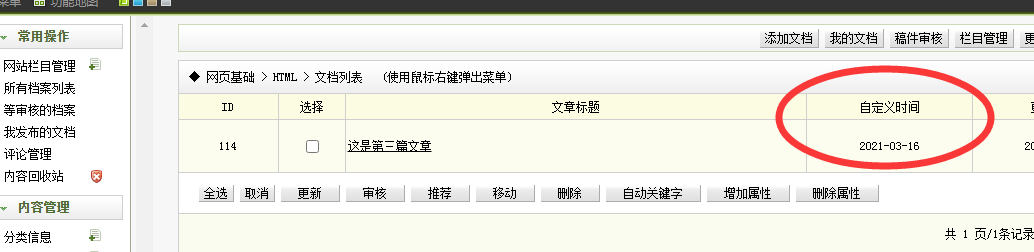 朔州市网站建设,朔州市外贸网站制作,朔州市外贸网站建设,朔州市网络公司,关于dede后台文章列表中显示自定义字段的一些修正